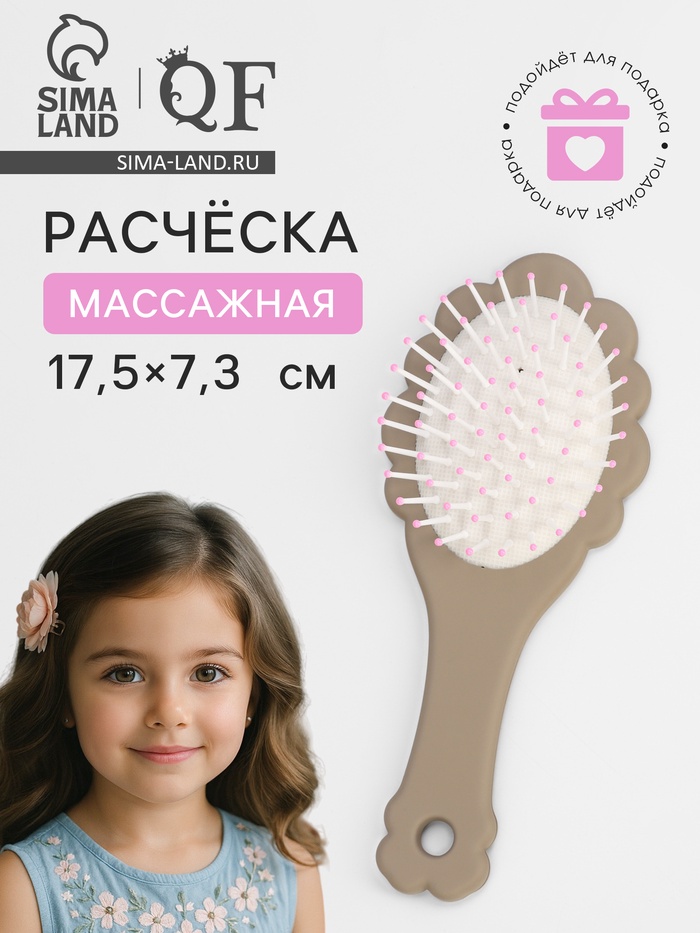 Расчёска - мини массажная, 17.5×7.3 см, коричневая