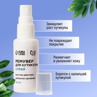 Ремувер для удаления кутикулы, спрей, 30 мл - Фото 3