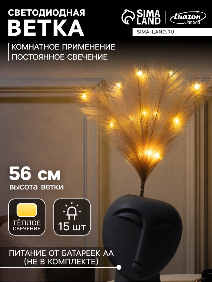 Ветка светодиодная бежевая, 56 см, 15 LED, батарейки ААх2 (не в комплекте), свечение теплое белое - Фото 1