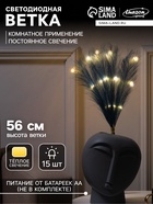 Ветка светодиодная лазурная, 56 см, 15 LED, от батареек AAх2, свечение тёплое белое - Фото 1