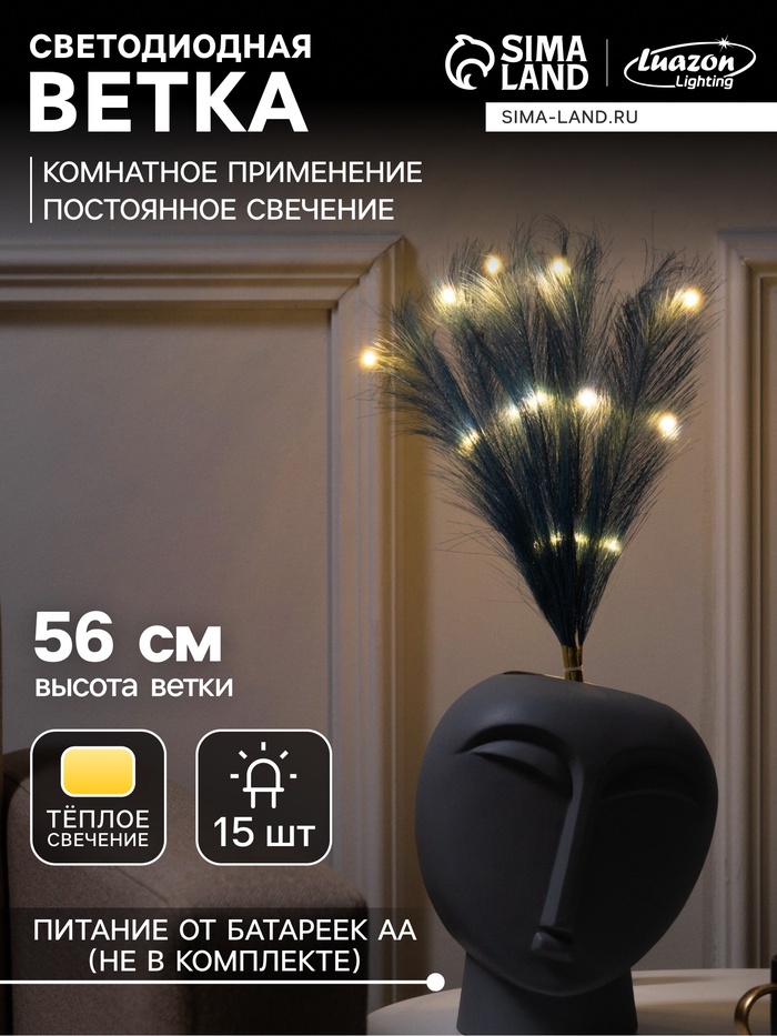 Ветка светодиодная лазурная, 56 см, 15 LED, от батареек AAх2, свечение тёплое белое - Фото 1