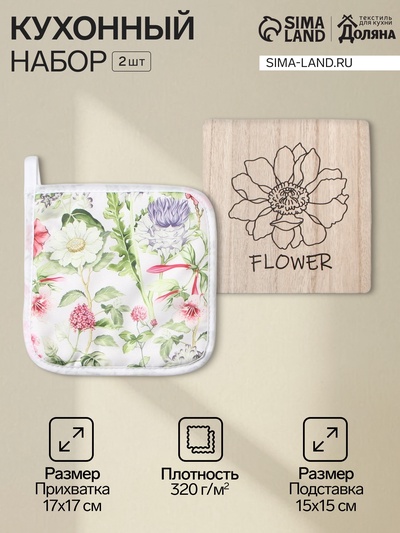 Набор кухонный «Доляна» Spring, подставка 15×15 см, прихватка 17×17 см