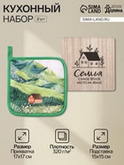 Набор кухонный «Доляна. Счастье»: прихватка, подставка - Фото 1