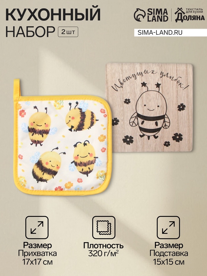 Набор кухонный «Доляна. Ярких моментов», подставка 15×15 см, прихватка 17×17 см - Фото 1