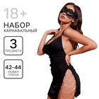 Карнавальный набор My Secret (платье+ маска) 10639139 - фото 12856119