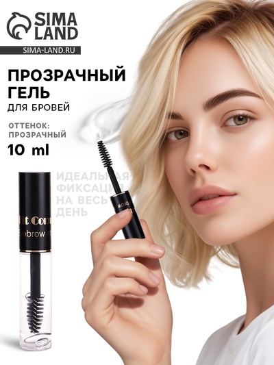 Прозрачный гель для бровей 10 мл