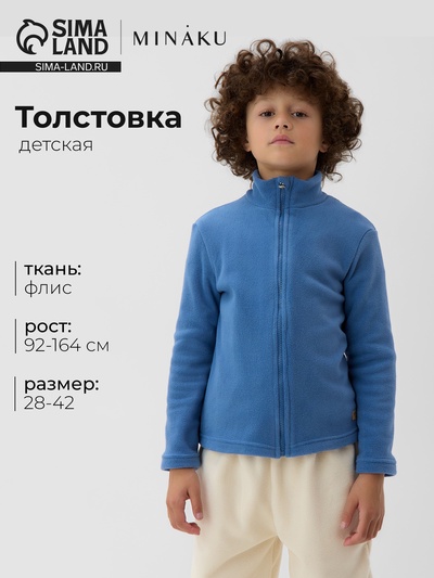 Толстовка детская флисовая MINAKU, голубая, рост 134-140 см