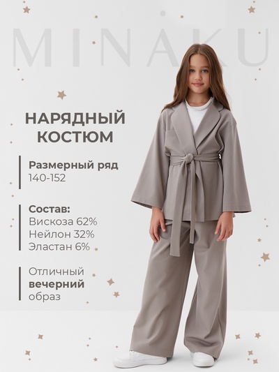 Комплект для девочки (жакет и брюки) MINAKU: PartyDress, серый, рост 140 см