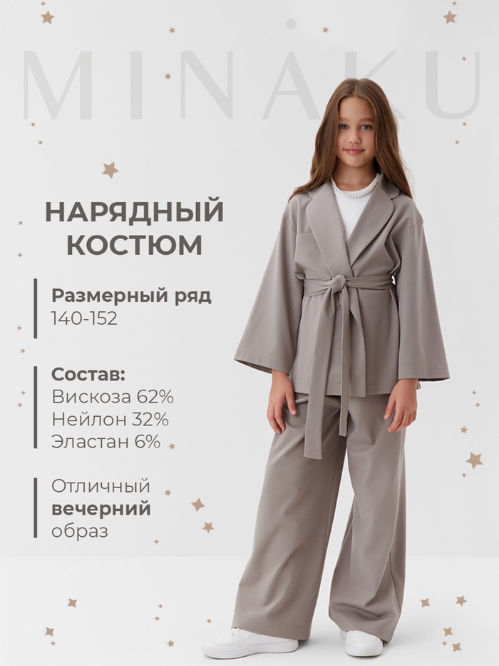 Комплект для девочки (жакет и брюки) MINAKU: PartyDress, цвет серый, рост 140 см