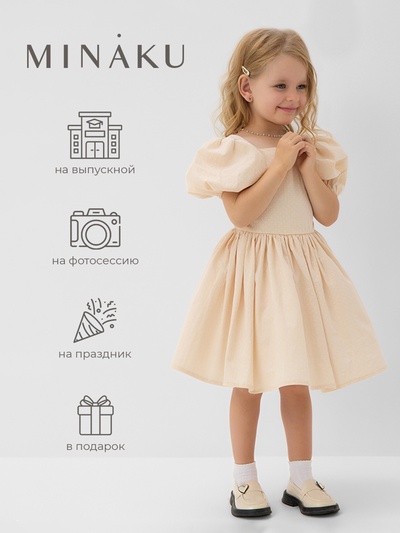 Платье нарядное для девочки с подъюбником MINAKU: PartyDress, цвет молочный, рост 116 см