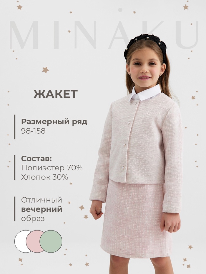 Жакет для девочки, MINAKU :Party Dress, цвет розовый, рост 128 см - Фото 1