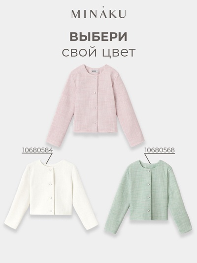 Жакет для девочки, MINAKU :Party Dress, цвет розовый, рост 128 см