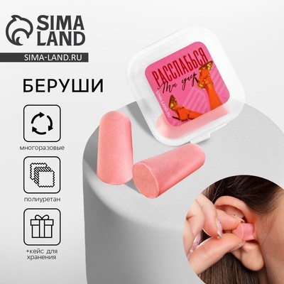 Беруши в контейнере «Ты супер», 3×1.5 см