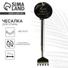 Чесалка для спины «Релаксируй», 17 см - Фото 1