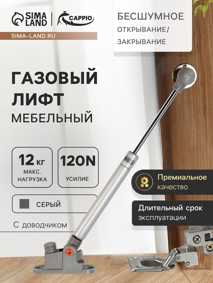 Газлифт 120N CAPPIO, доводчик, бесшумное открывание/закрывание, серый, 2 шт. - Фото 1