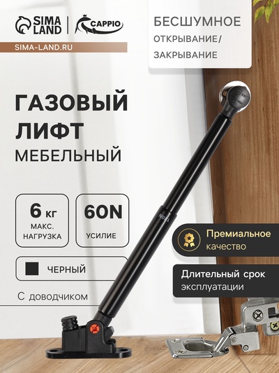 Газлифт 60N CAPPIO, доводчик, бесшумное открывание/закрывание, черный, дополнительная защита, 2 шт.