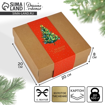 Коробка подарочная новогодняя складная «С Новым годом», тиснение, 20×20×8 см