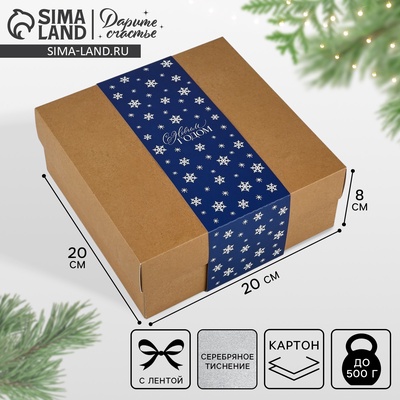 Коробка подарочная новогодняя складная «Снежинки», тиснение, 20×20×8 см