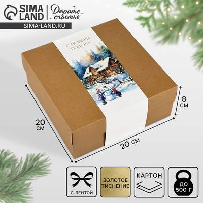 Коробка подарочная новогодняя складная «Зимняя сказка», тиснение, 20×20×8 см