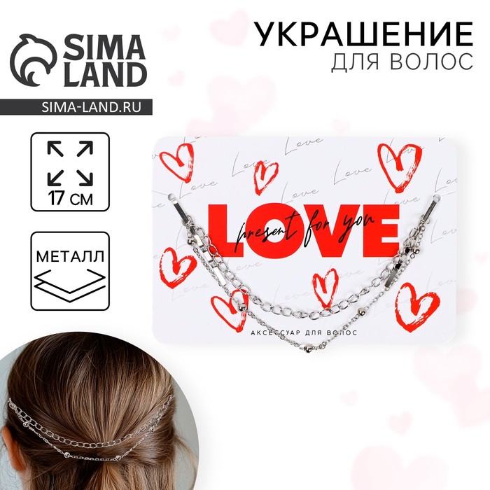 

Украшения для волос на невидимках "LOVE", 17 см