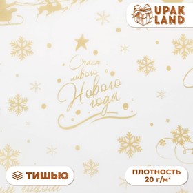 Бумага упаковочная тишью, упаковка "С новым годом и рождеством!", 50 х 66 см.