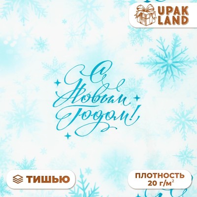 Бумага упаковочная тишью, новогодняя упаковка «Морозные снежинки», 50×66 см