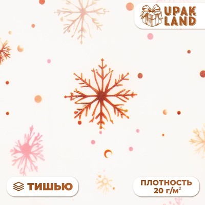 Бумага упаковочная тишью, новогодняя упаковка «Снежинки на белом», 50×66 см