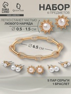 Набор 6 предметов: серьги 5 пар, 1 браслет «Жемчужное солнце», белый в золоте - Фото 1