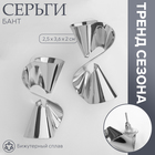 Серьги металл «Бант» гофрированный, цвет серебро 10470955 - фото 313291927