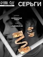 Серьги металл «Богема» спираль, цвет золото 10470958 - фото 14533457