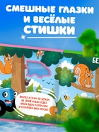 Мягкая книжка EVA «Зверята в лесу», 12 стр., Синий трактор - Фото 4