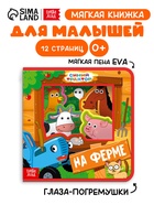 Мягкая книжка EVA «Зверята на ферме», 12 стр. Синий трактор - Фото 1