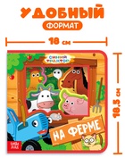 Мягкая книжка EVA «Зверята на ферме», 12 стр. Синий трактор - Фото 2