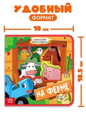 Мягкая книжка EVA «Зверята на ферме», 12 стр. Синий трактор