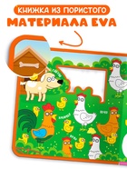 Мягкая книжка EVA «Зверята на ферме», 12 стр. Синий трактор - Фото 5