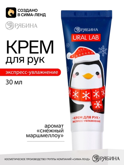 Крем для рук «Пингвинёнок Джеймс», аромат: маршмеллоу, 30 мл, URAL LAB