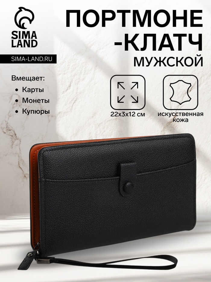 Портмоне-клатч мужской на молнии, с ручкой, наружный карман, чёрное - Фото 1