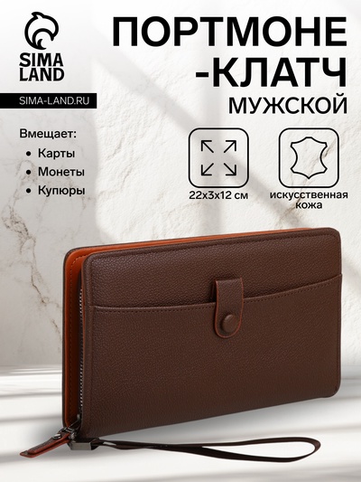 Портмоне-клатч мужской на молнии, цвет коричневый