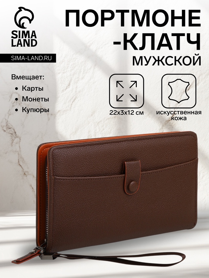 Портмоне-клатч мужской на молнии, с ручкой, наружный карман, коричневое - Фото 1