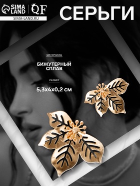 Серьги металл «Стиль» лист, клён, цвет золото 10470679