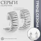 Серьги металл «Геометрия» дорожка акары, цвет серебро, d=3,3 см - фото 322101469