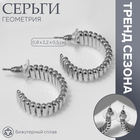 Серьги металл «Геометрия» дорожка акары, мини, цвет серебро, d=2,2 см 10470685 - фото 313291945