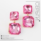 Серьги со стразами «Иллюзион» полутона квадраты, розовые в золоте - Фото 1