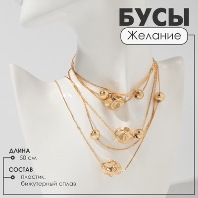 Бусы «Шар» мятые бусины, цвет золото, 50 см