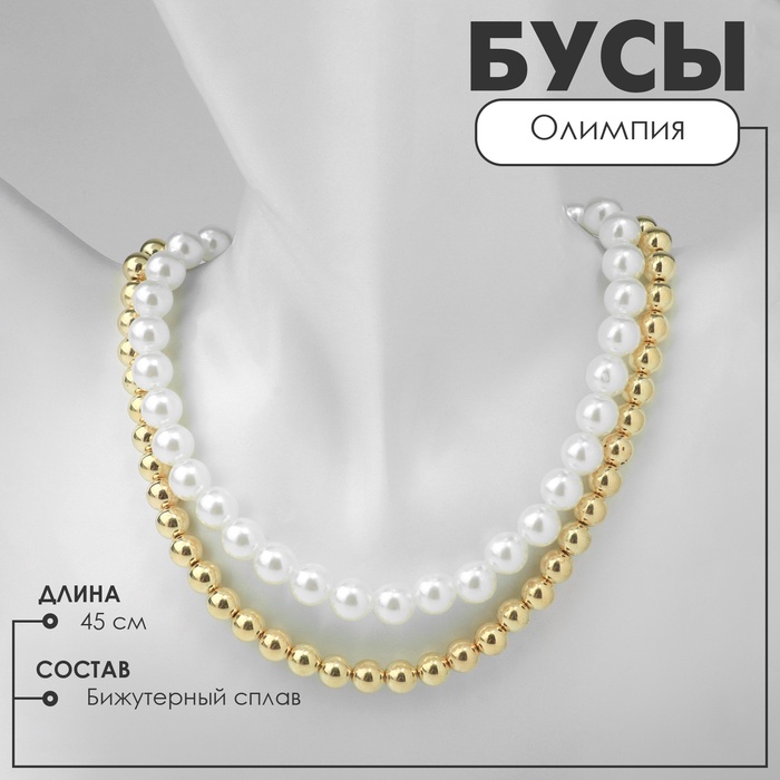 Бусы «Олимпия» с жемчугом, две нити, цвет золото, 45 см - Фото 1
