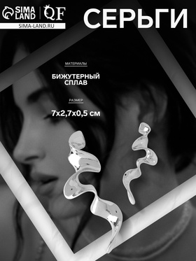 Серьги металл «Блеск» волна, цвет серебро 10470894