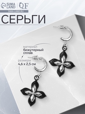 Серьги металл «Блеск» четырёхлистник, цвет серебро 10470903