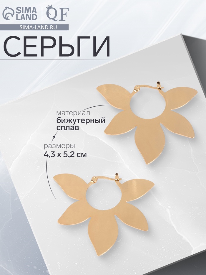 Серьги металл «Блеск» пятилистник мах, цвет золото - Фото 1