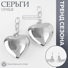 Серьги металл «Сердце» пленительность, цвет серебро 10470914 - фото 313291976