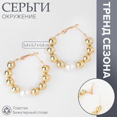 Серьги-кольца «Окружение» грозди, цвет золото, d=5,7